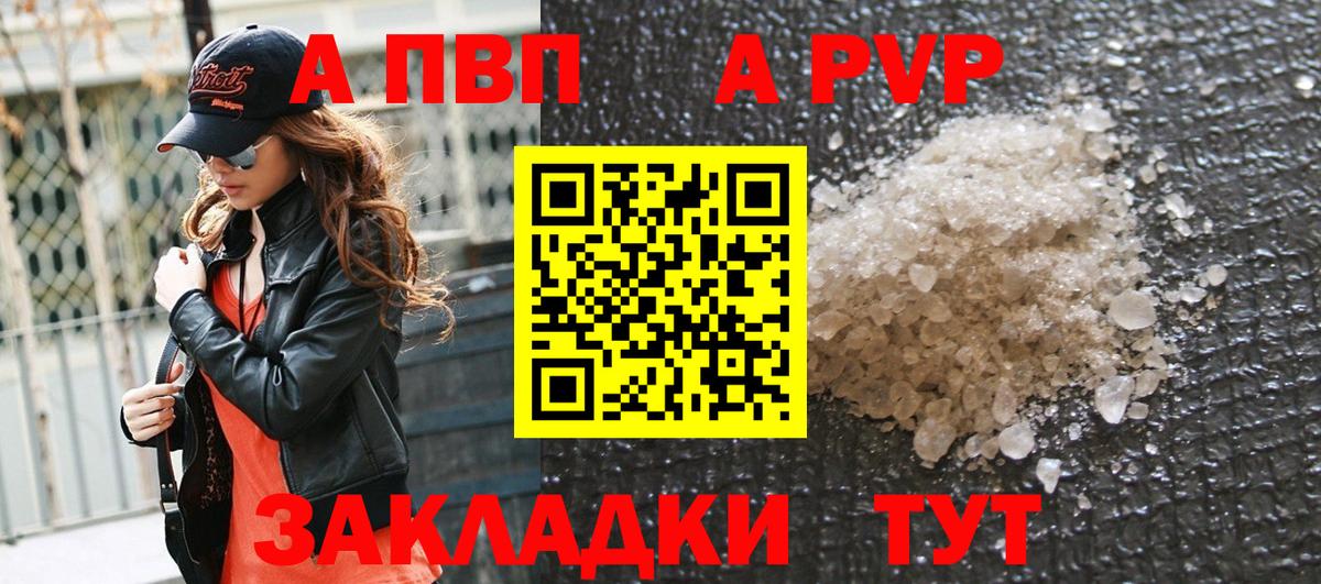 A PVP VHQ  Альфа ПВП Crystall  APVP кристаллы  Абакан  Alpha PVP  Вход с VPN 