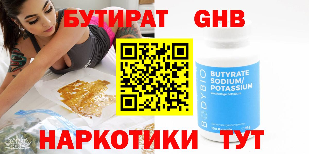 БУТИРАТ вода  Вход с VPN  Бутират  Абакан 