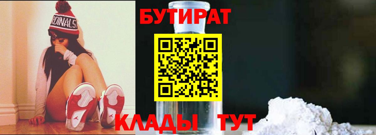 Бутират GHB Абакан