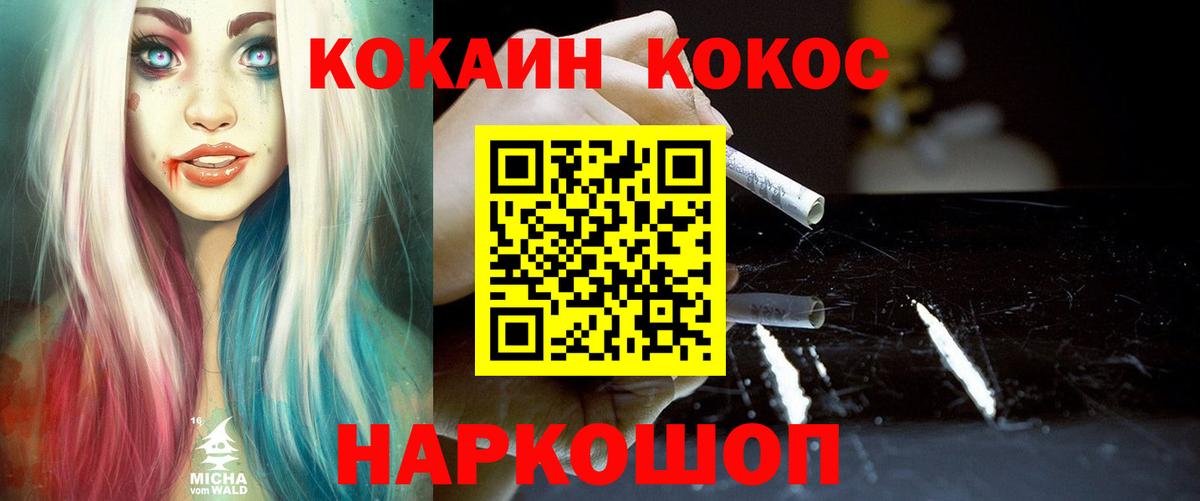 Cocaine VHQ  Cocaine Колумбийский  Вход с VPN  Абакан 