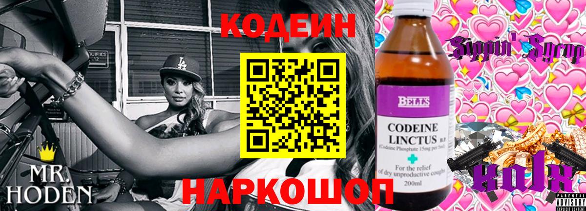 Кодеиновый сироп Lean Purple Drank  купить наркоту  Абакан  Вход с VPN 
